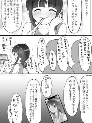 [たことかいと] 巨乳先生寝取った人と可愛い彼女寝取られた人の話_16