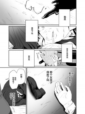 [豆六] 異世界転移したおじさん魔女村へ[中国翻訳]_03