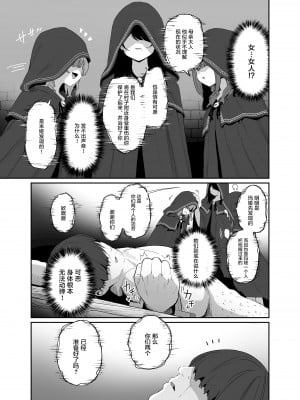 [豆六] 異世界転移したおじさん魔女村へ[中国翻訳]_07