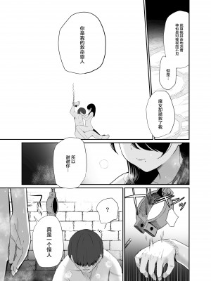 [豆六] 異世界転移したおじさん魔女村へ[中国翻訳]_44