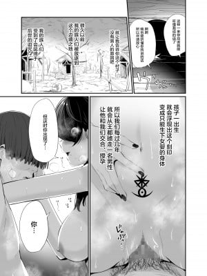 [豆六] 異世界転移したおじさん魔女村へ[中国翻訳]_36