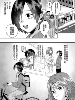 [右の人みつる] 女王様の隣には... (ANGEL 倶楽部 2022年3月号) [翻车汉化组] [DL版]_07