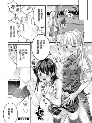 [魚目ベジ] 幼馴染はヤンデレラ♥ (オトコのコHEAVEN Vol.55) [瑞树汉化组] [DL版]_19