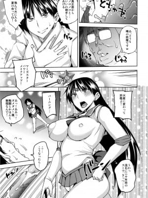 (C87) [うるう島 (うるう島呼音)] 20年後の、セーラー戦士を下級妖魔の俺が寝とる2 (美少女戦士セーラームーン)_006