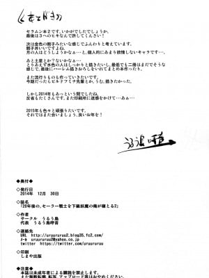 (C87) [うるう島 (うるう島呼音)] 20年後の、セーラー戦士を下級妖魔の俺が寝とる2 (美少女戦士セーラームーン)_025