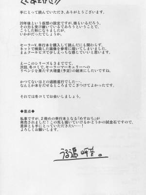 (C88) [うるう島 (うるう島呼音)] 20年後の、セーラー戦士を下級妖魔の俺が寝とる3 (美少女戦士セーラームーン)_020