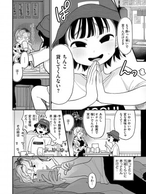 [いだ天ふにすけ]あなただけの雌になる【デジタル版限定おまけ付き】_068