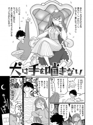 [いだ天ふにすけ]あなただけの雌になる【デジタル版限定おまけ付き】_087