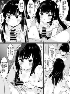 [てとが] 神様に女の子にされたのでセックスして呪いを解こうと思います。 [中国翻訳] [DL版]_06