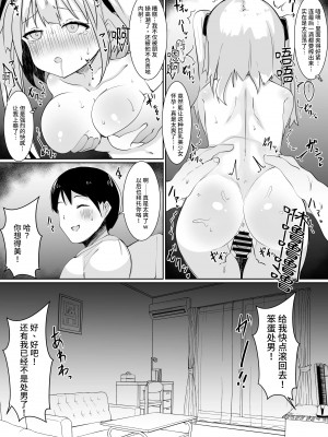 [てとが] 神様に女の子にされたのでセックスして呪いを解こうと思います。 [中国翻訳] [DL版]_26