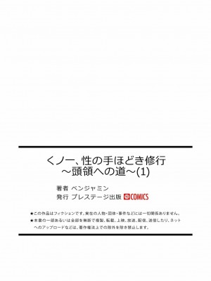 [ベンジャミン]   くノ一、性の手ほどき修行〜頭領への道〜(1)_23