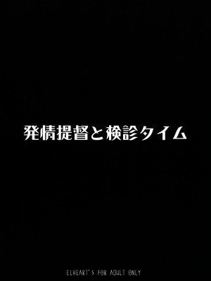 (サンクリ2022 Summer) [ELHEART'S (息吹ポン)] 発情提督と検診タイム (魔法少女リリカルなのは)_72