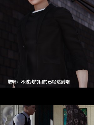 [3D][大头菜] 骗子兄妹31-39_00508