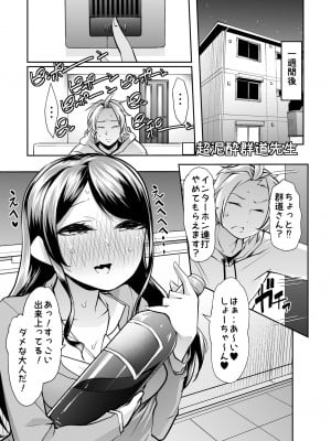 [Teamはれんち (蜜姫モカ)] あそこはヤってるから。 (郡道美玲、神田笑一) [DL版]_016