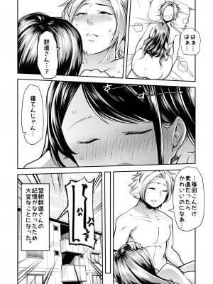 [Teamはれんち (蜜姫モカ)] あそこはヤってるから。 (郡道美玲、神田笑一) [DL版]_026