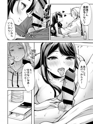 [Teamはれんち (蜜姫モカ)] あそこはヤってるから。 (郡道美玲、神田笑一) [DL版]_008