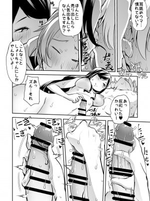 [Teamはれんち (蜜姫モカ)] あそこはヤってるから。 (郡道美玲、神田笑一) [DL版]_020