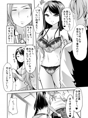 [Teamはれんち (蜜姫モカ)] あそこはヤってるから。 (郡道美玲、神田笑一) [DL版]_018