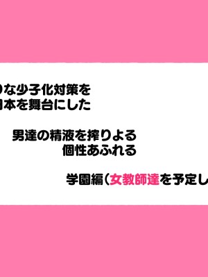 [愛国者 (アゴビッチ姉さん)] 昨日、結婚相談所で出会った女の子に逆レイプされた 少子化対策 婚活編_138