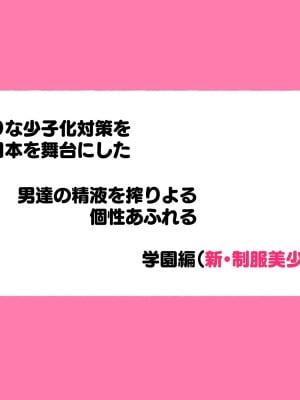 [愛国者 (アゴビッチ姉さん)] 昨日、結婚相談所で出会った女の子に逆レイプされた 少子化対策 婚活編_136