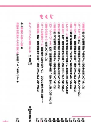 [愛国者 (アゴビッチ姉さん)] 昨日、結婚相談所で出会った女の子に逆レイプされた 少子化対策 婚活編_140