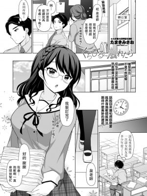 [たまきみさお] くちびるに触れたら (COMIC ペンギンクラブ 2022年1月号) [中国翻訳] [DL版]