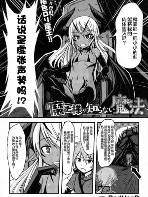 [BadHanD] 魔王様の知らない魔法 (二次元ドリームマガジン 2016年2月号 Vol.86) [猫猫个猫汉化]_02