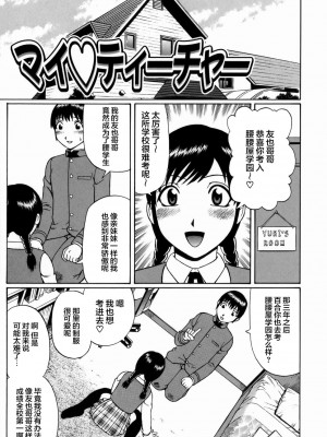 [にったじゅん] 素人童貞。 [转尾巴猫汉化]_141