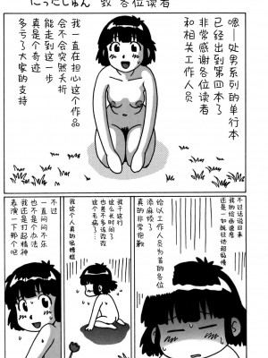 [にったじゅん] 素人童貞。 [转尾巴猫汉化]_191