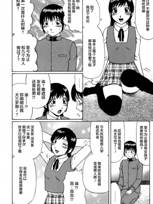 [にったじゅん] 素人童貞。 [转尾巴猫汉化]_144