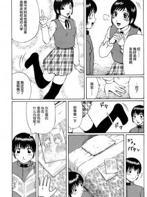 [にったじゅん] 素人童貞。 [转尾巴猫汉化]_142