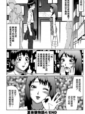 [にったじゅん] 素人童貞。 [转尾巴猫汉化]_090