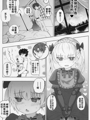 [樹海書庫 (ふじみ)] ロリサヴァ☆オーダー (Fate╱Grand Order) [一只麻利的鸽子汉化]_18