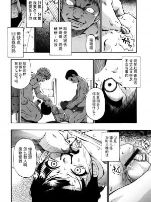 [オイスター] 家畜乃団欒 [黑澤与鸽鸽群群友汉化]_116