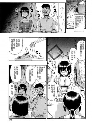 [オイスター] 家畜乃団欒 [黑澤与鸽鸽群群友汉化]_123