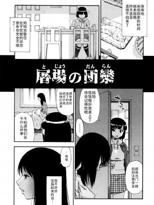 [オイスター] 家畜乃団欒 [黑澤与鸽鸽群群友汉化]_061