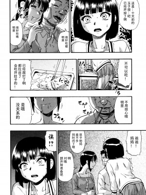 [オイスター] 家畜乃団欒 [黑澤与鸽鸽群群友汉化]_124