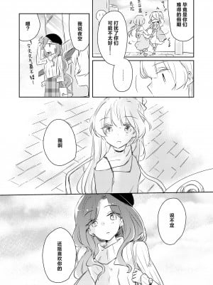 [どよんど。 (たいやき)] 友愛 (アイカツスターズ!) [银河猫喵喵个人汉化] [DL版]_27