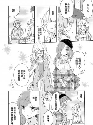 [どよんど。 (たいやき)] 友愛 (アイカツスターズ!) [银河猫喵喵个人汉化] [DL版]_26