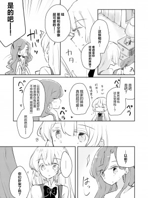 [どよんど。 (たいやき)] 友愛 (アイカツスターズ!) [银河猫喵喵个人汉化] [DL版]_21