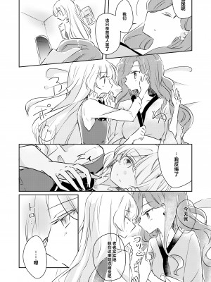 [どよんど。 (たいやき)] 友愛 (アイカツスターズ!) [银河猫喵喵个人汉化] [DL版]_24