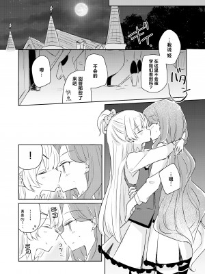 [どよんど。 (たいやき)] 友愛 (アイカツスターズ!) [银河猫喵喵个人汉化] [DL版]_16