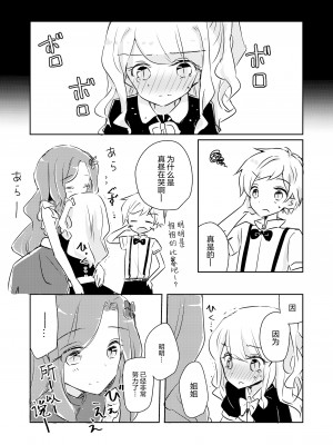 [どよんど。 (たいやき)] 友愛 (アイカツスターズ!) [银河猫喵喵个人汉化] [DL版]_13