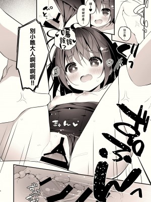 [うなぎやさん (花宮なつか)] そくおちめすがきちゃん [无毒汉化组] [DL版]_05