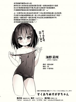 [うなぎやさん (花宮なつか)] そくおちめすがきちゃん [无毒汉化组] [DL版]_09