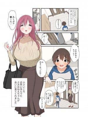 [宮川こめた] 小さいころ近所に住んでたさきおねえちゃんが会いに来てくれました [DL版]_03