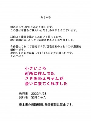 [宮川こめた] 小さいころ近所に住んでたさきおねえちゃんが会いに来てくれました [DL版]_25