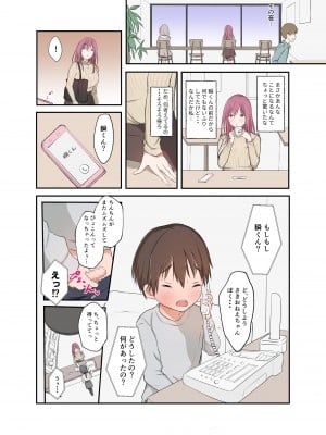 [宮川こめた] 小さいころ近所に住んでたさきおねえちゃんが会いに来てくれました [DL版]_08