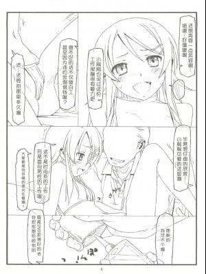 (C79) [bolze. (rit.)] 俺の妹がこんなにヒドい目にあうわけがない (俺の妹がこんなに可愛いわけがない)[我不看本子个人汉化]_06