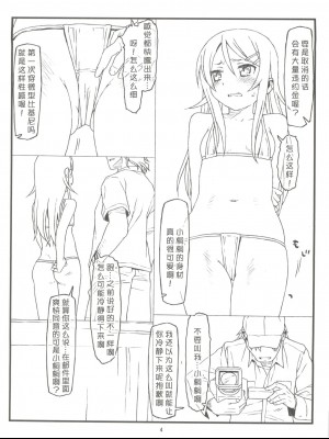 (C79) [bolze. (rit.)] 俺の妹がこんなにヒドい目にあうわけがない (俺の妹がこんなに可愛いわけがない)[我不看本子个人汉化]_04